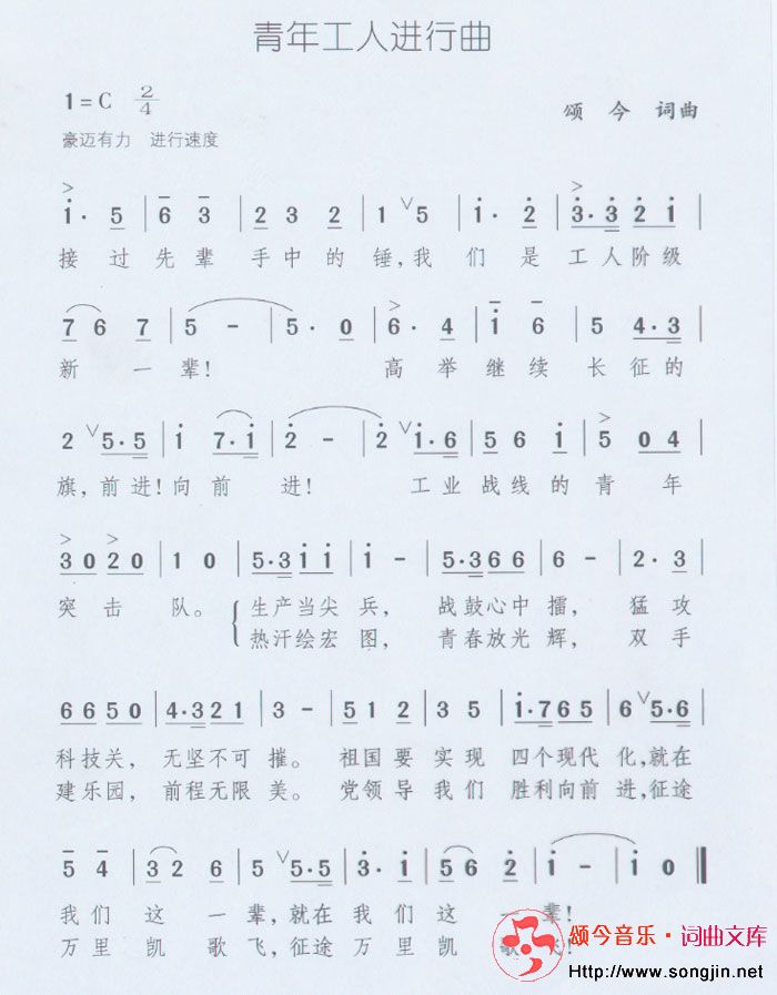 青年工人进行曲