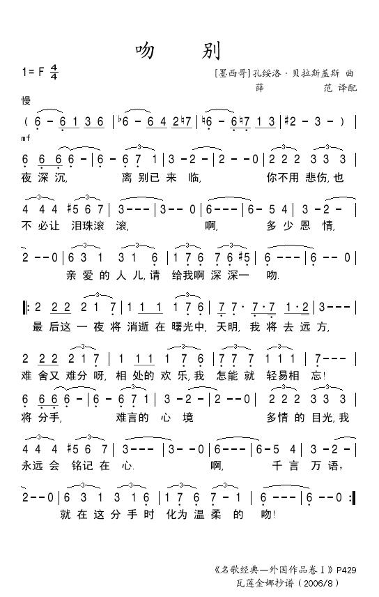 吻别