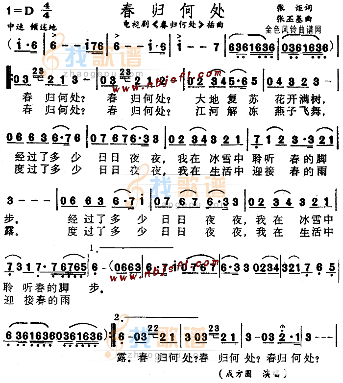 春归何处(同名电视剧插曲)