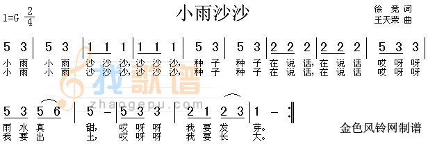 小雨沙沙
