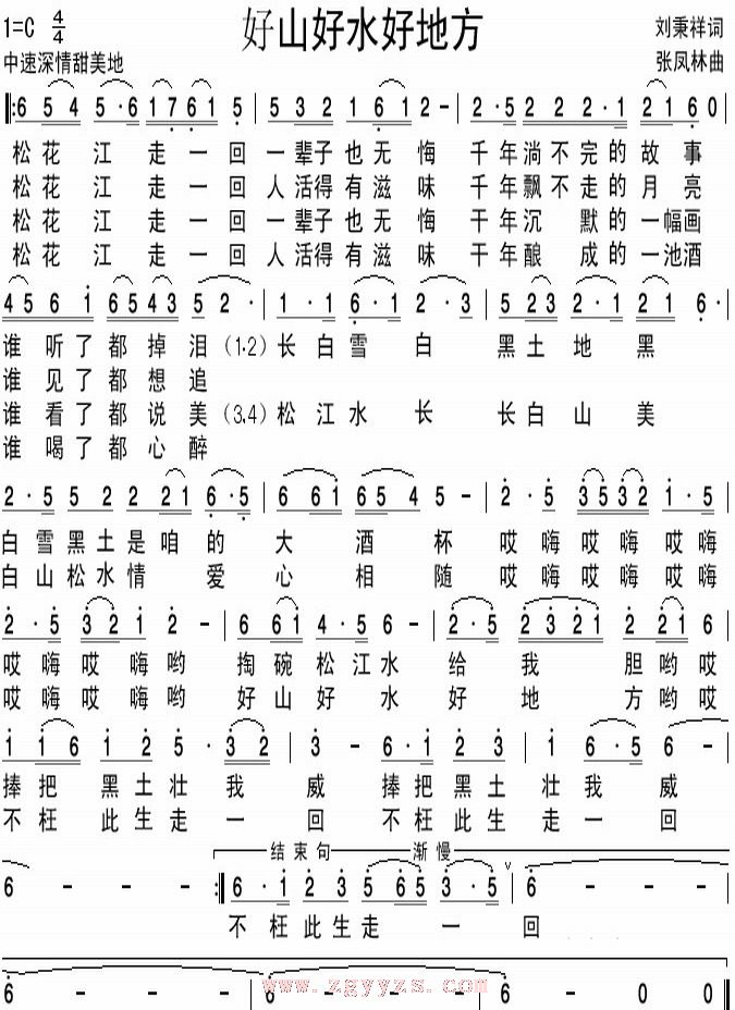 好山好水好地方