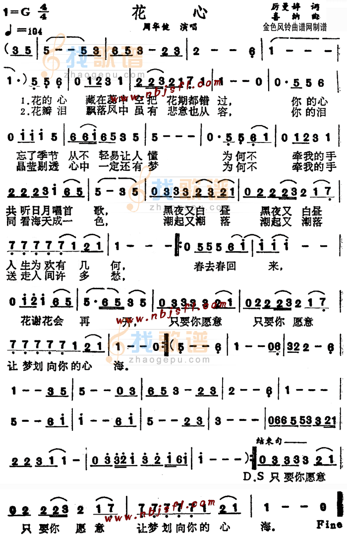 花心