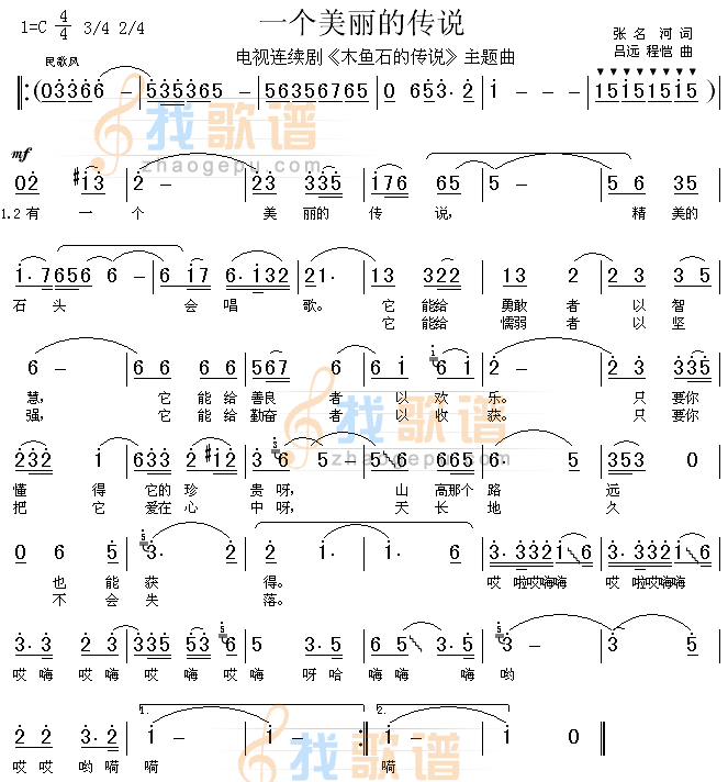 一个美丽的传说（木鱼石的传说主题曲）