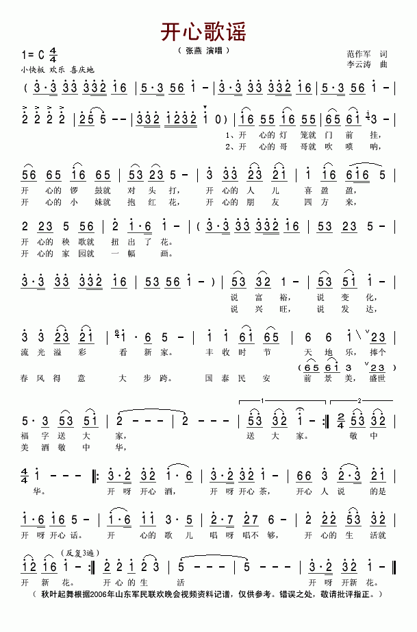开心歌谣