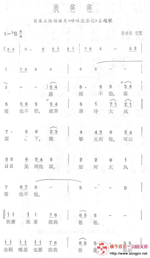 找爸爸