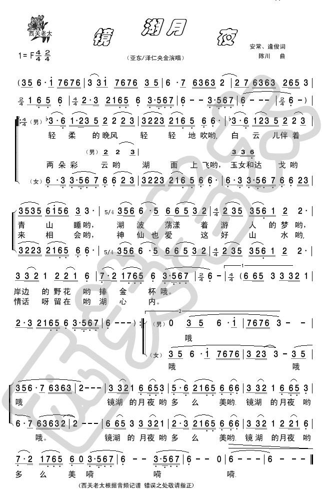 镜湖月夜