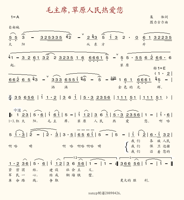 毛主席,草原人民热爱您