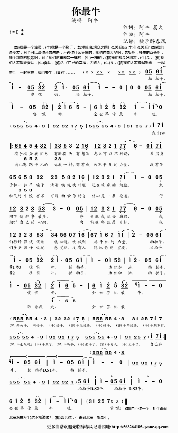 你最牛