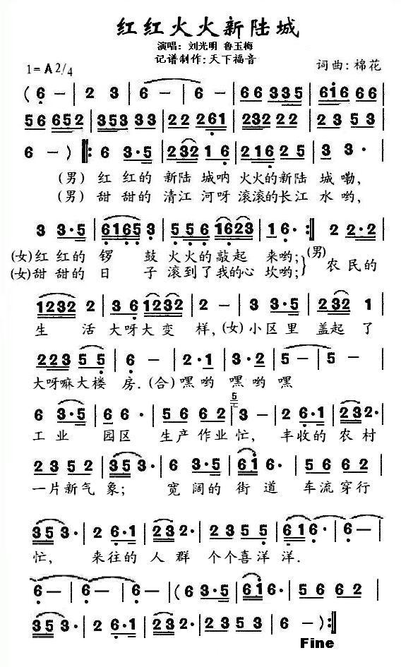 红红火火新陆城