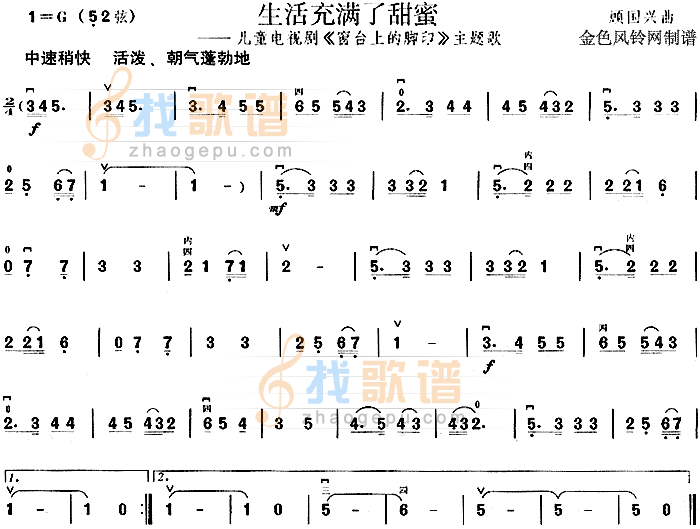 生活充满了甜蜜(窗台上的脚印主题歌)