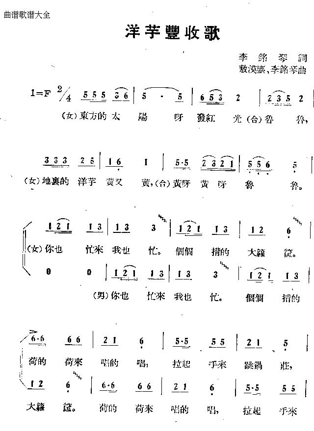 洋芋丰收歌