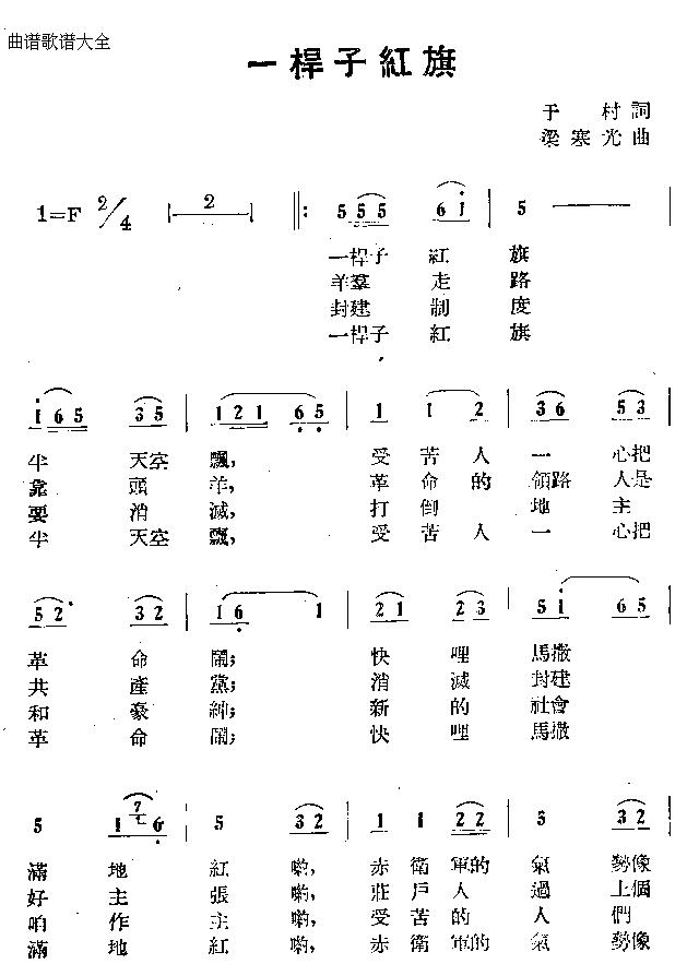 一杆子红旗