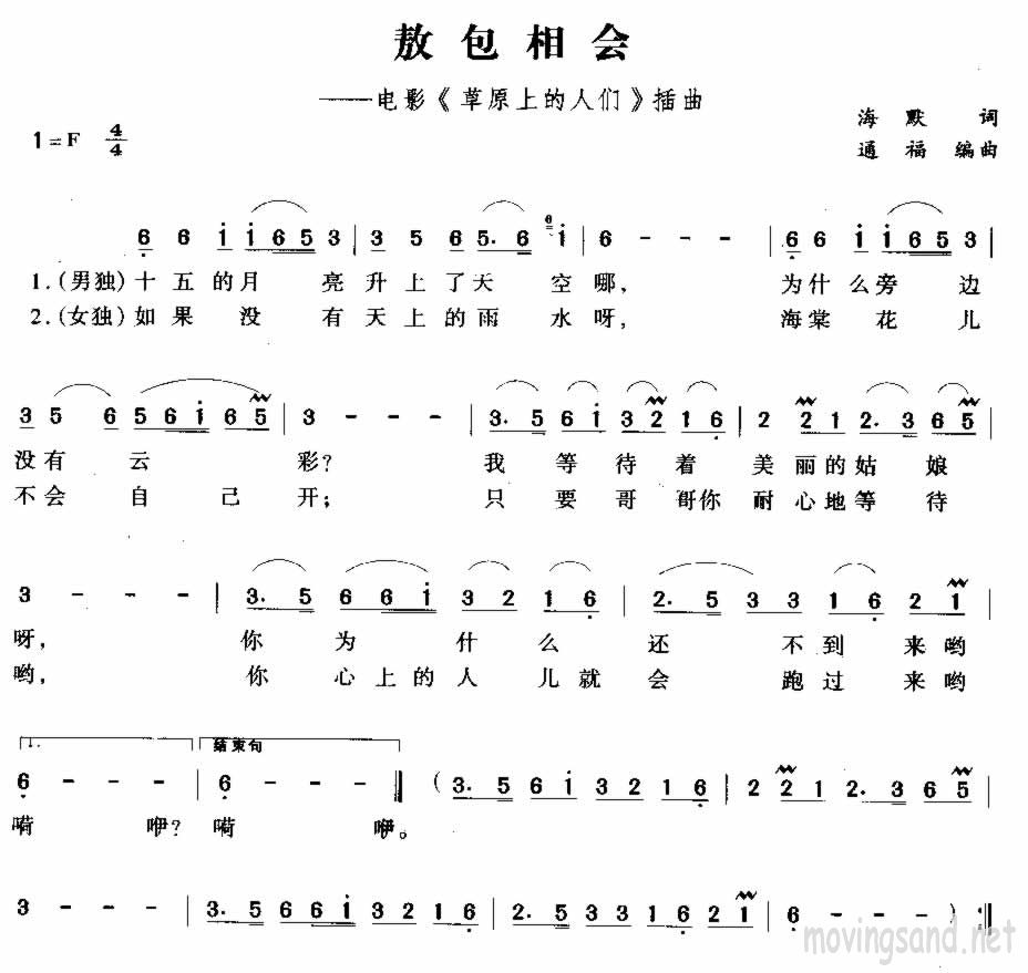 敖包相会