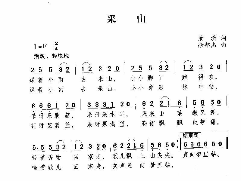 采山