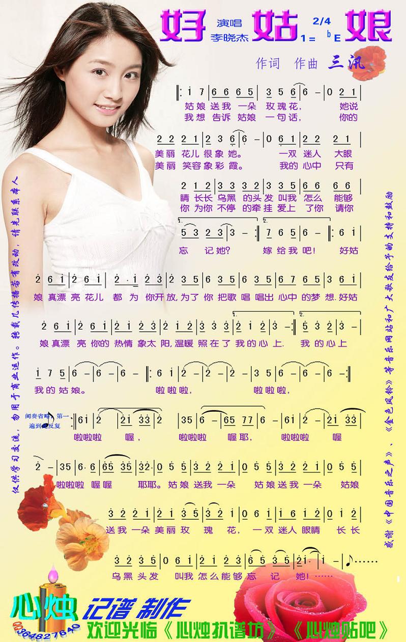 好姑娘