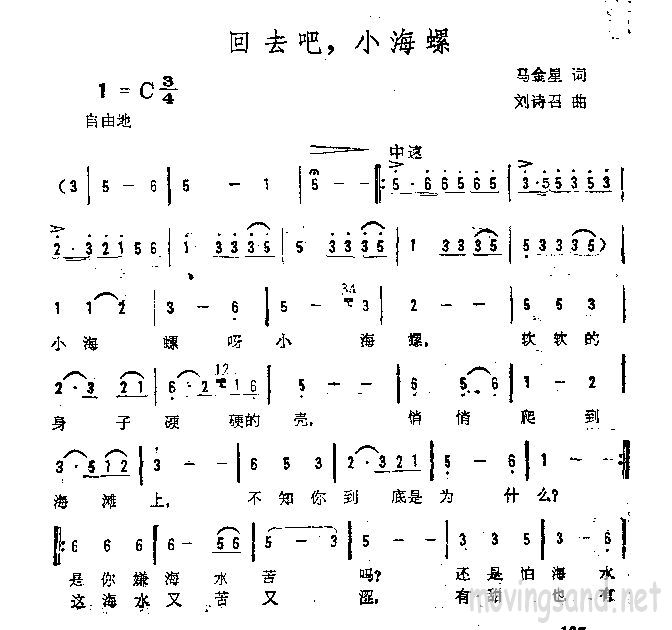 回去吧，小海螺