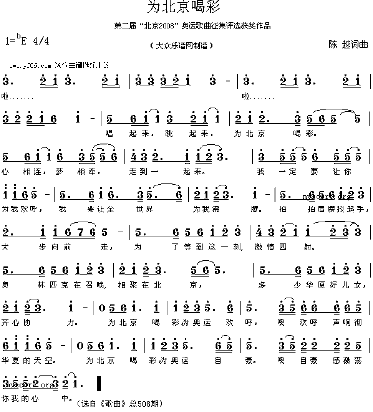 为北京喝彩