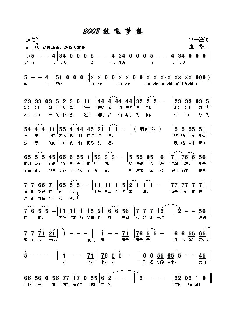 2008放飞梦想