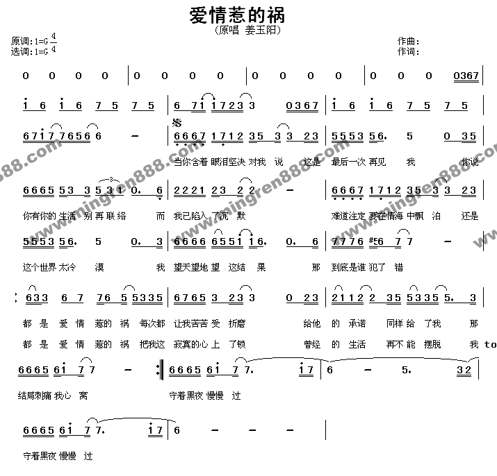 爱情惹的祸