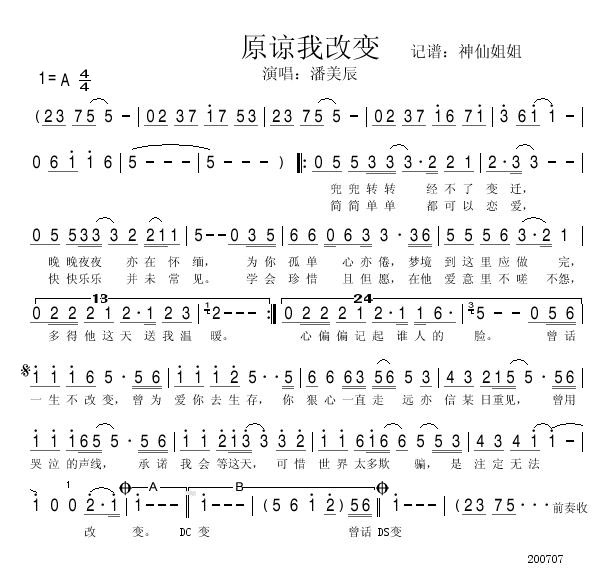 原谅我改变