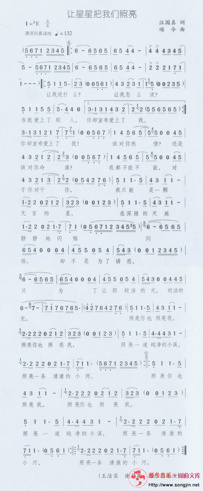 让星星把我们照亮