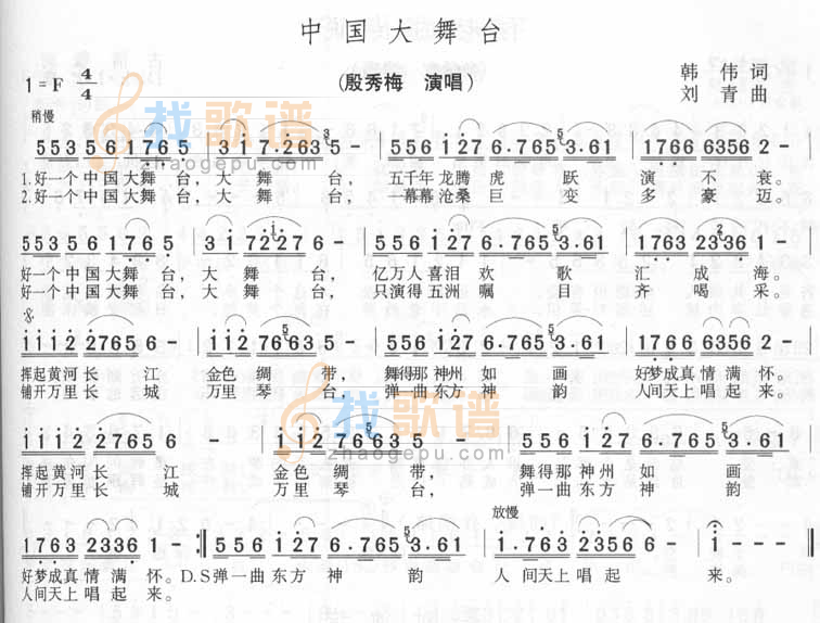 中国大舞台