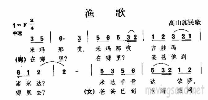 渔歌 高山族民歌