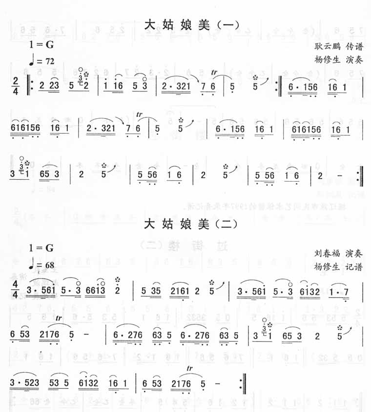 大姑娘美（一）（二）二人转伴奏