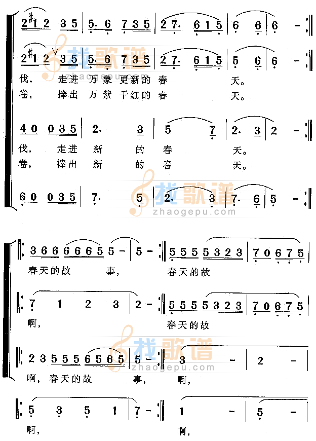 春天的故事