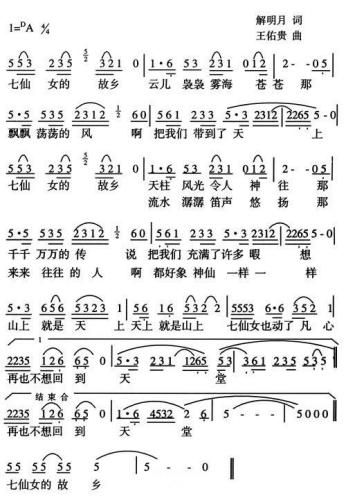 七仙女的故乡
