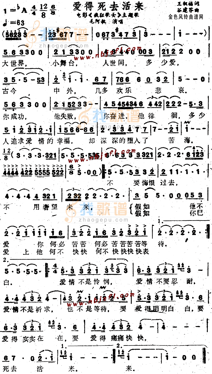 爱得死去活来(疯狂歌女主题歌)