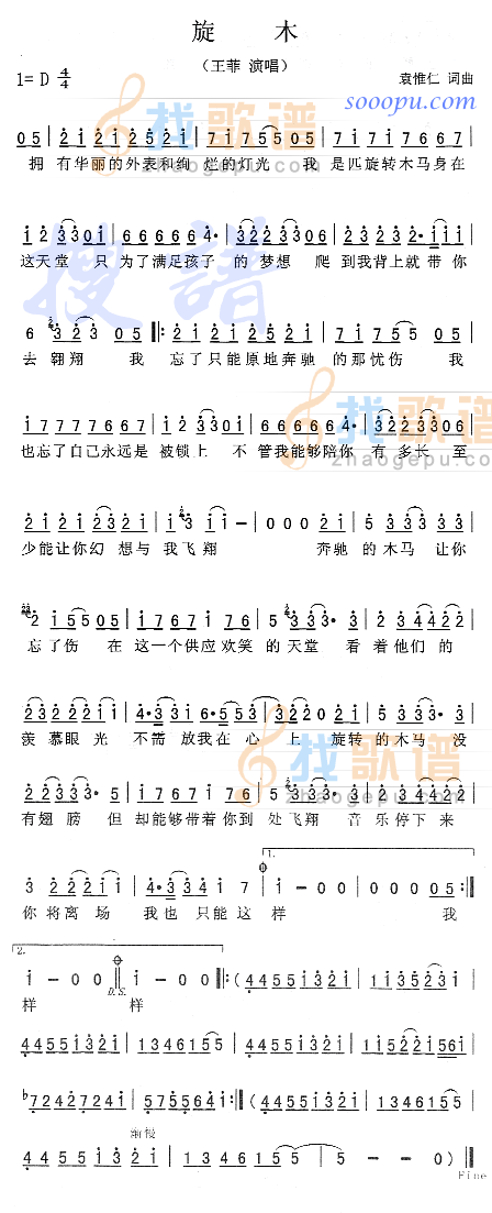 旋木