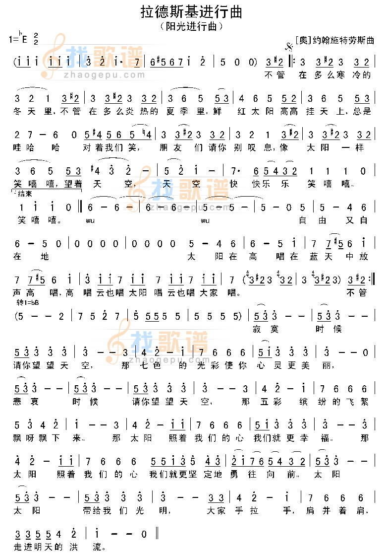 拉德斯基进行曲