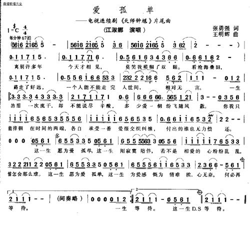 爱孤单