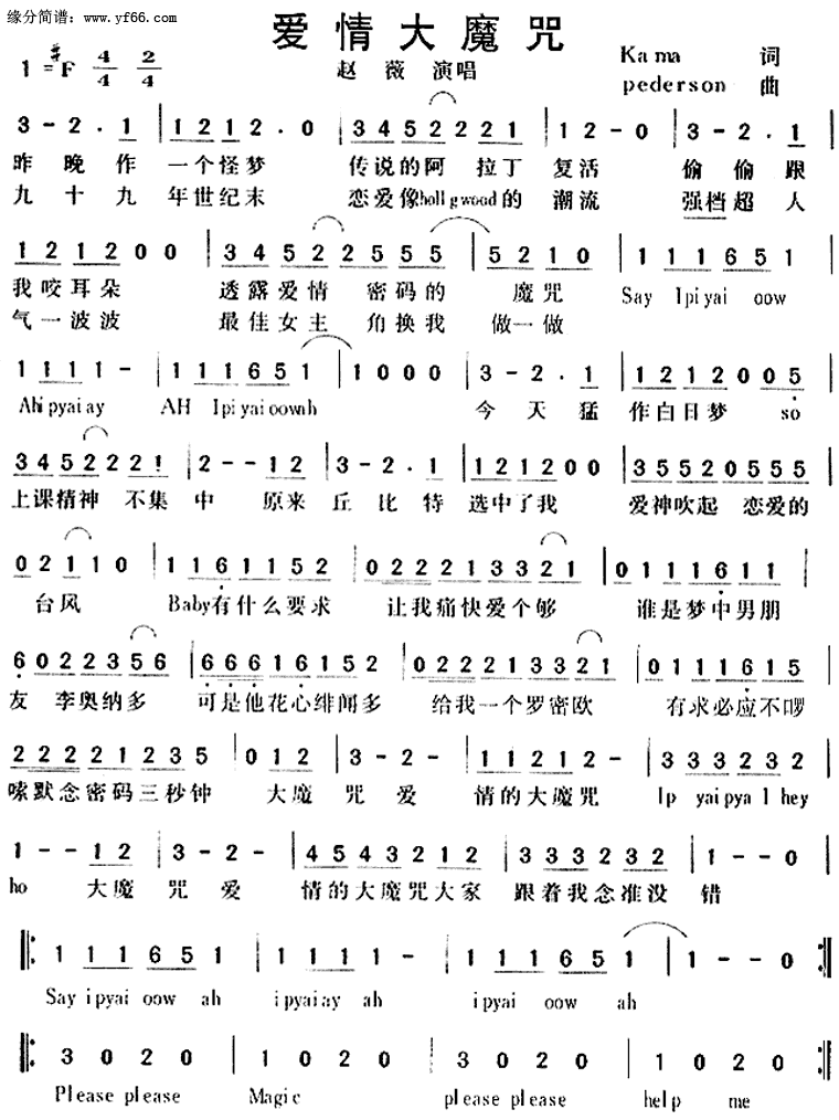 爱情大魔咒