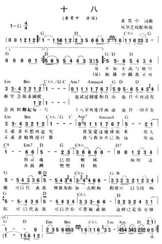 十八*