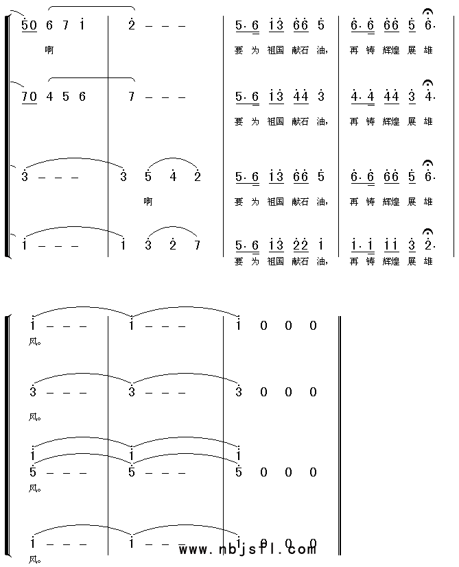 当代石油人之歌