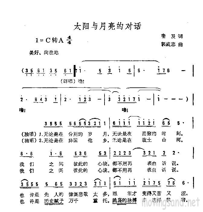 太阳与月亮的对话