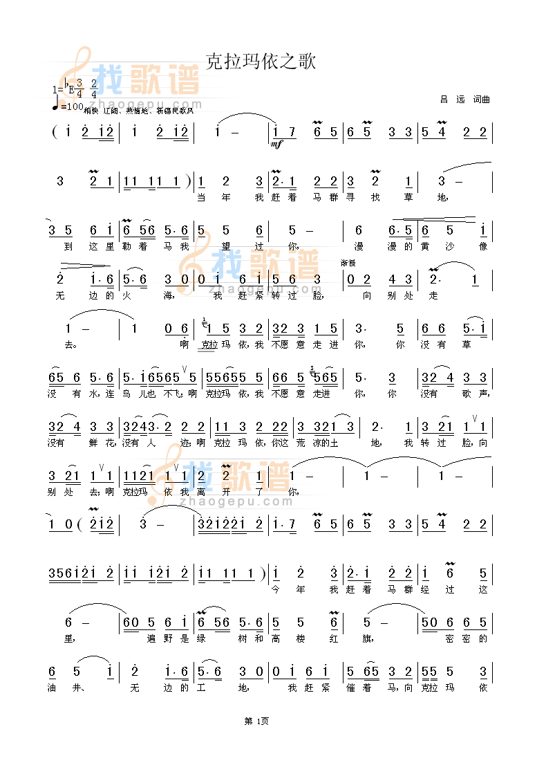 克拉玛依之歌