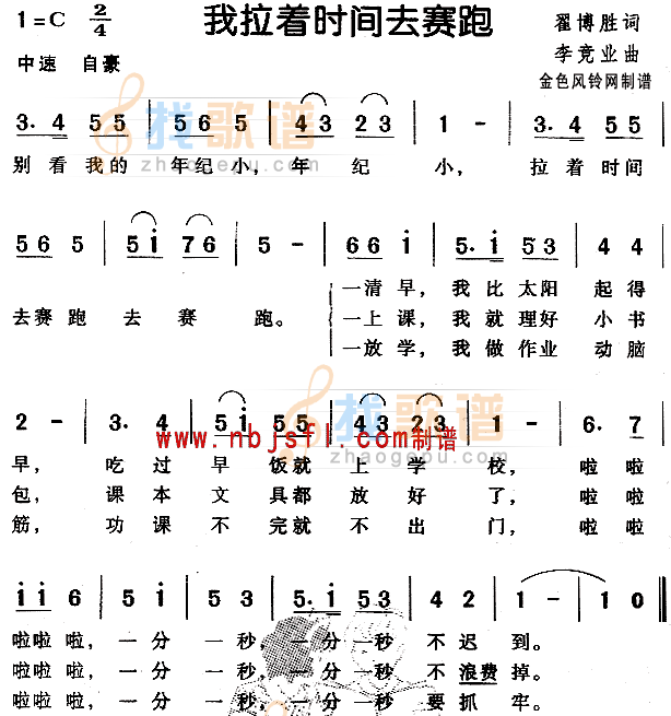 我拉着时间去赛跑(儿童歌)