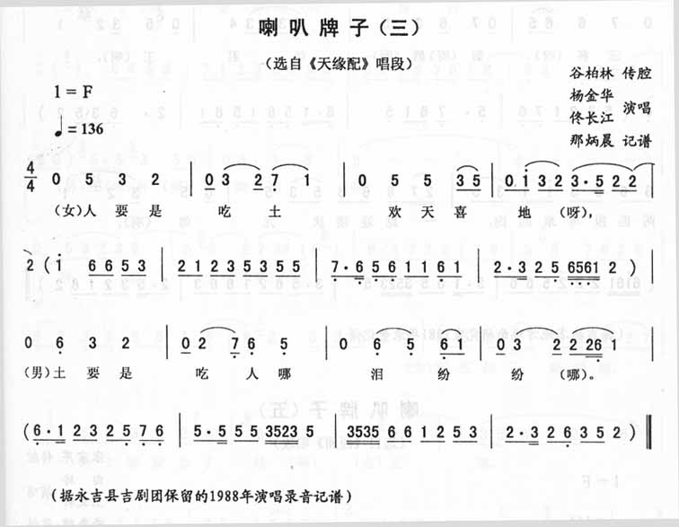 喇叭牌子（三）天缘配
