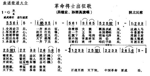 革命将士出征歌