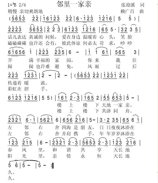 邻里一家亲