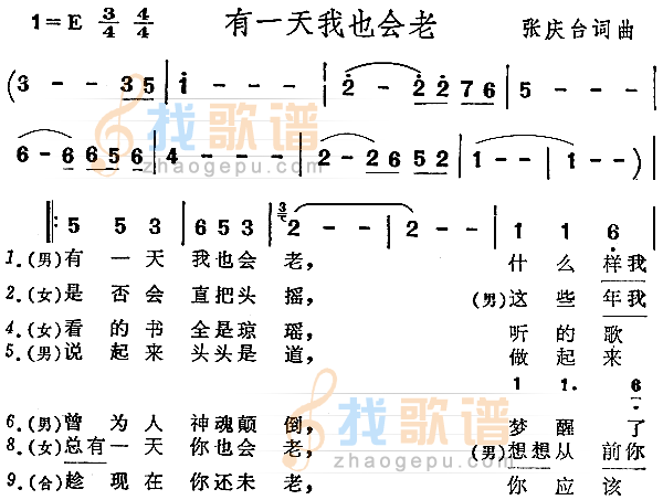 有一天我也会老