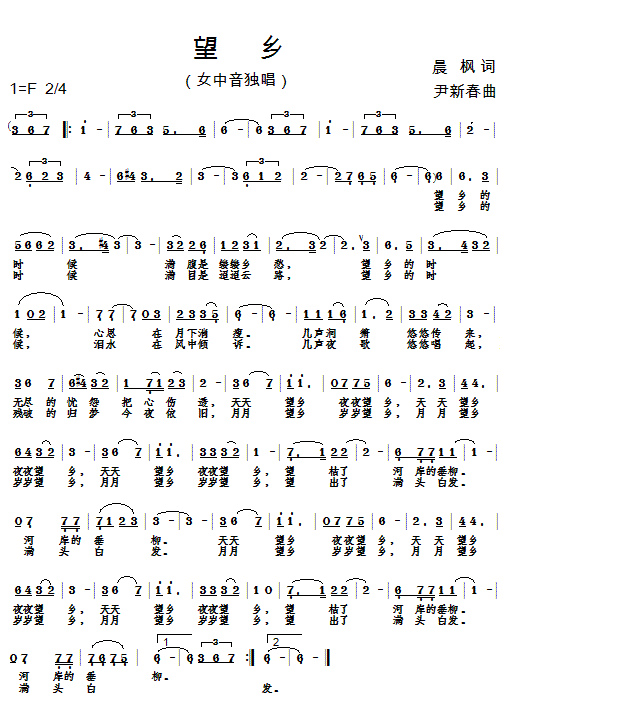 望   乡