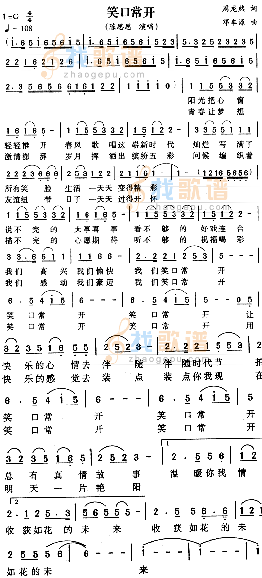 笑口常开
