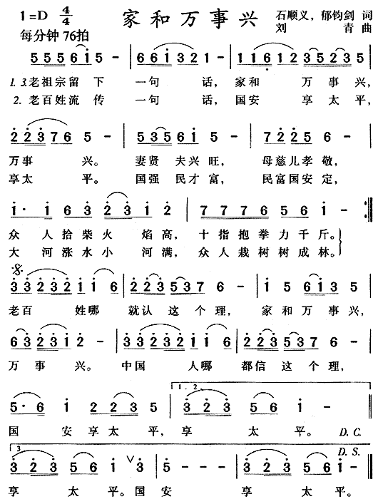 家和万事兴