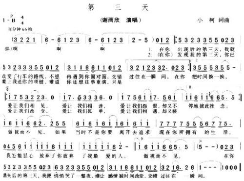 第三天