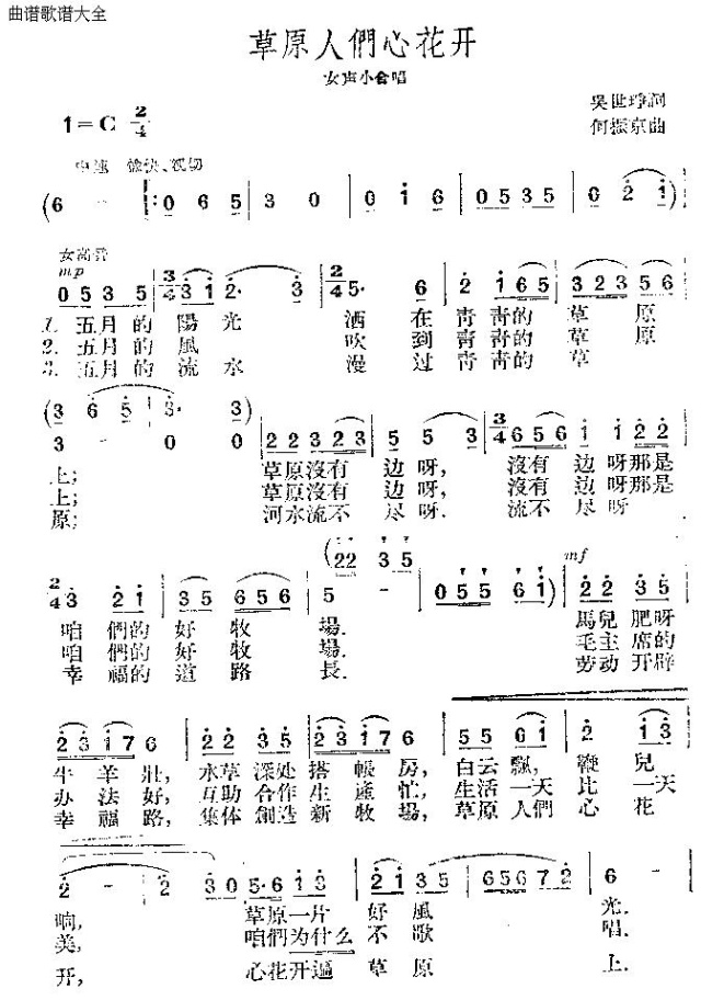 草原人们心花开