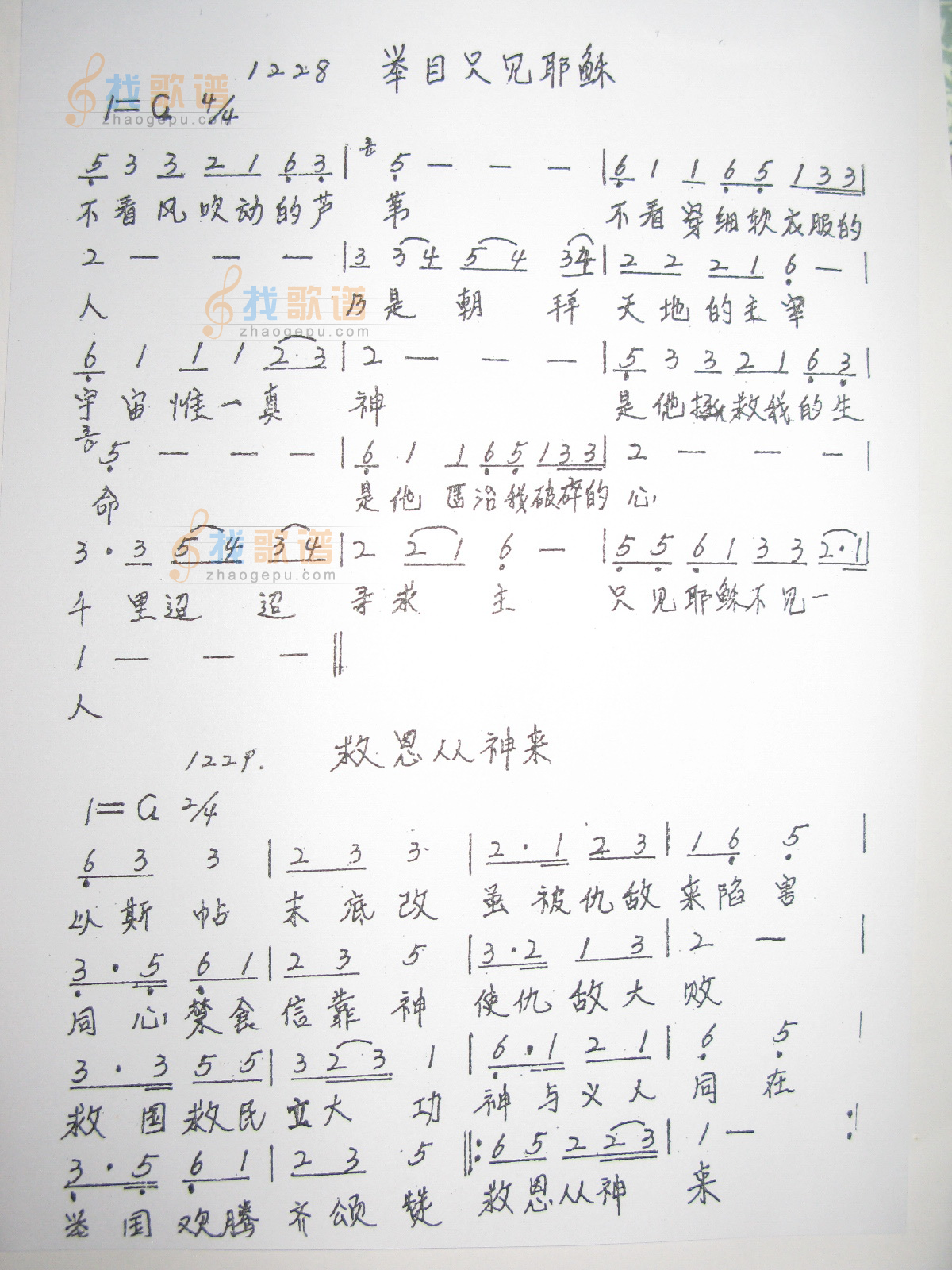 1228举目只见耶稣1229救恩从神来